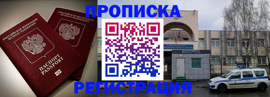 временная регистрация 2025 в Острове