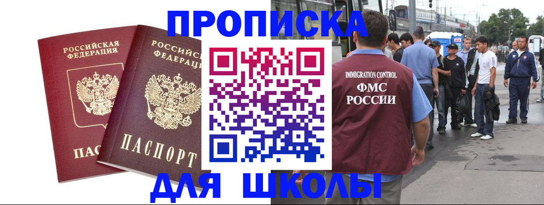 купить прописку в Острове