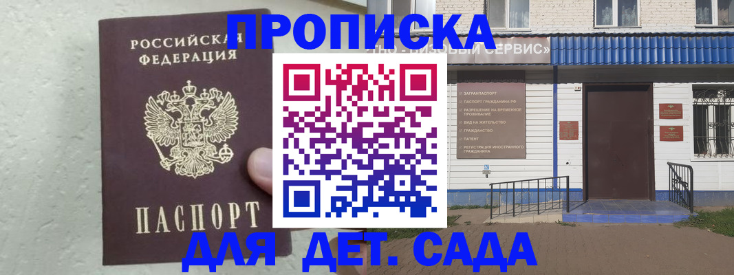 прописка ребенка в Острове