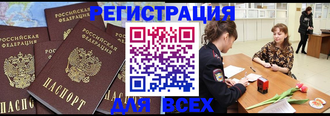 прописка для работы в Острове