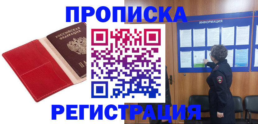 прописка в квартире в Острове